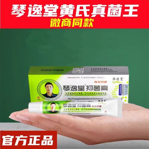 琴逸堂黄氏真菌王正品官网药膏液微商同款手足霜23g皮肤痒官方