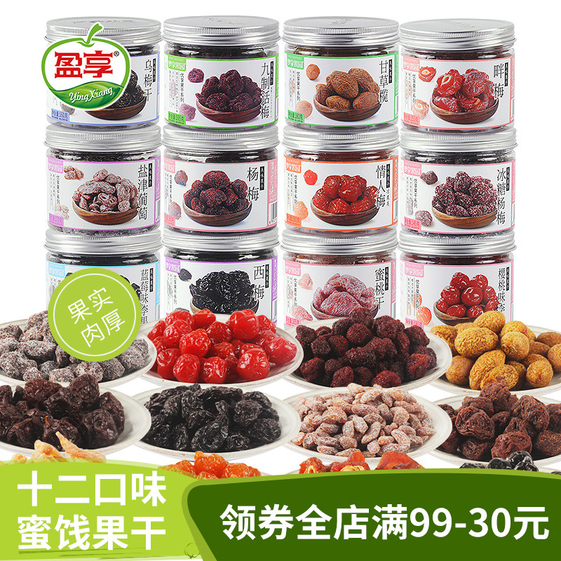 梦享果园 九制话梅165g瓶装梅子肉潮汕蜜饯李果脯特产蜜饯小零食