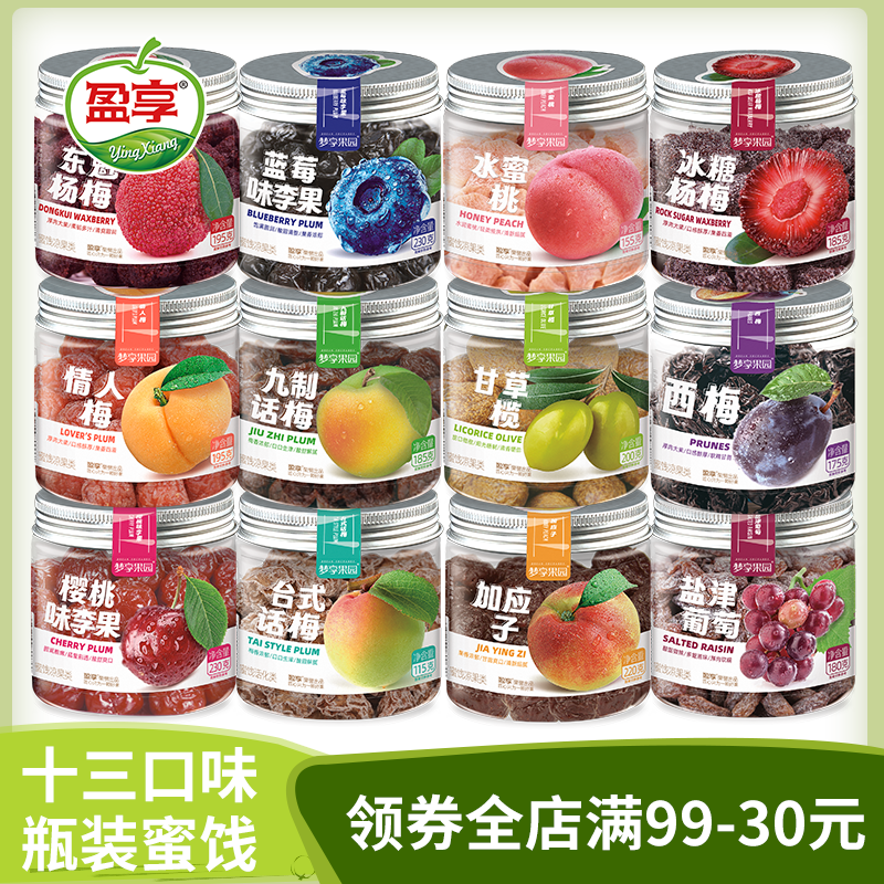 梦享果园九制话梅甘草橄榄乌梅西梅桃肉樱桃李果陈皮杨梅蜜饯果干