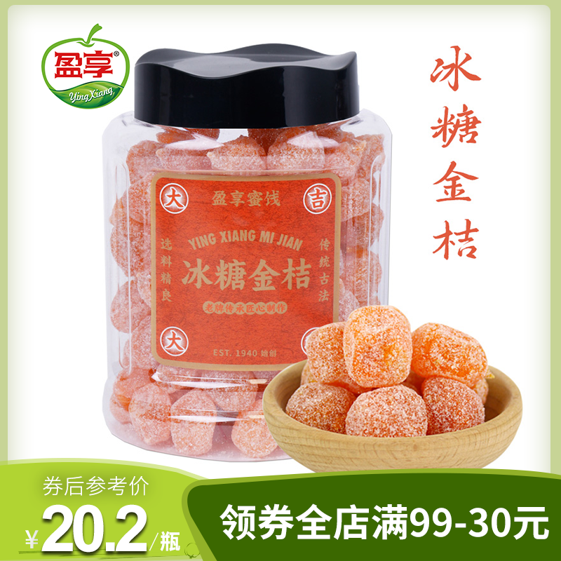 盈享冰糖金桔500g天山雪桔白砂糖金橘子水果干果脯潮汕蜜饯小吃