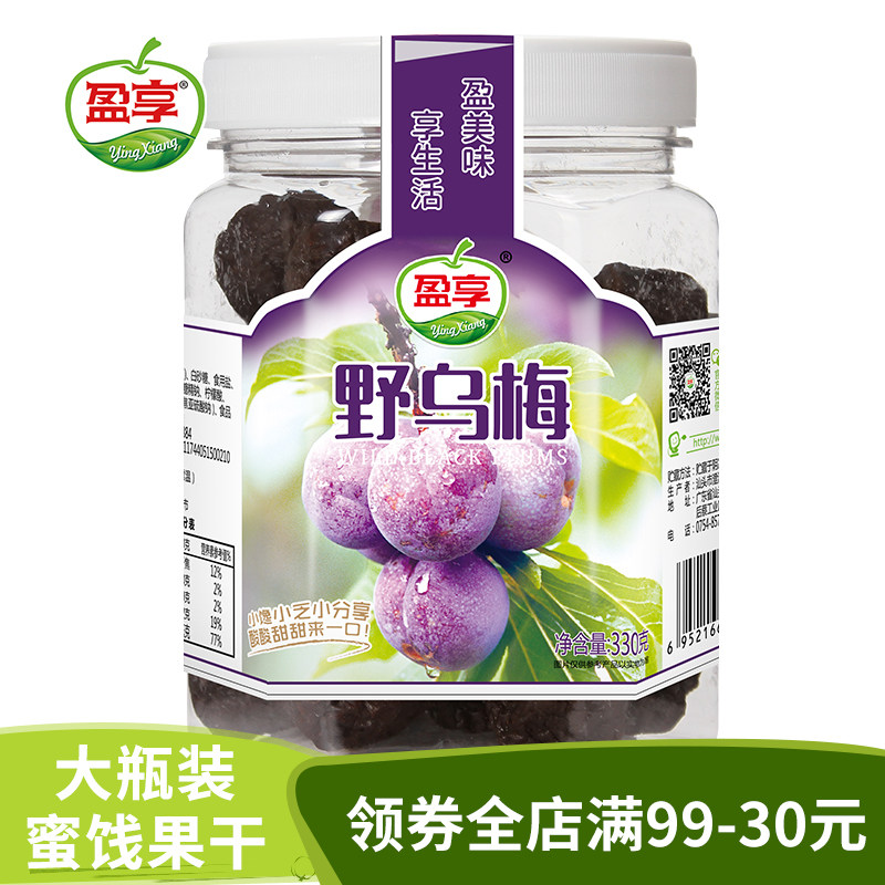 盈享 野乌梅330g罐装酸甜蜜饯类酸梅果脯水果干办公零食潮汕小吃