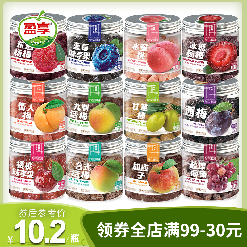 梦享果园九制话梅甘草橄榄乌梅西梅桃肉樱桃李果陈皮杨梅蜜饯果干