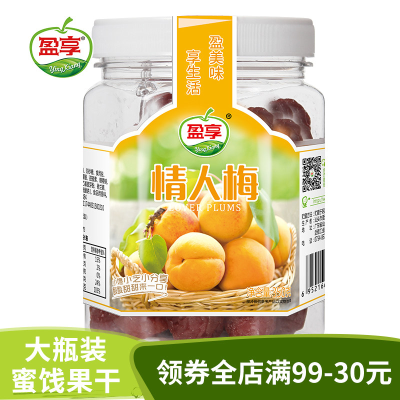 盈享 情人梅350g罐装酸甜蜜饯零食李子干梅肉水果果脯休闲