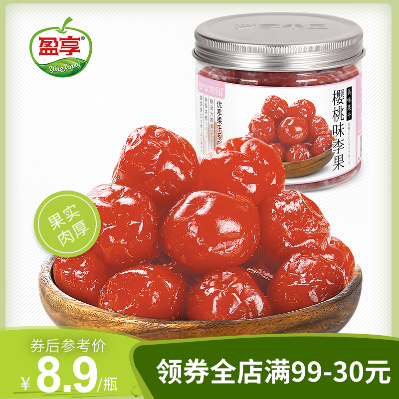 梦享果园 樱桃味李果190g瓶装李干酸甜蜜饯水果干果脯潮汕零食