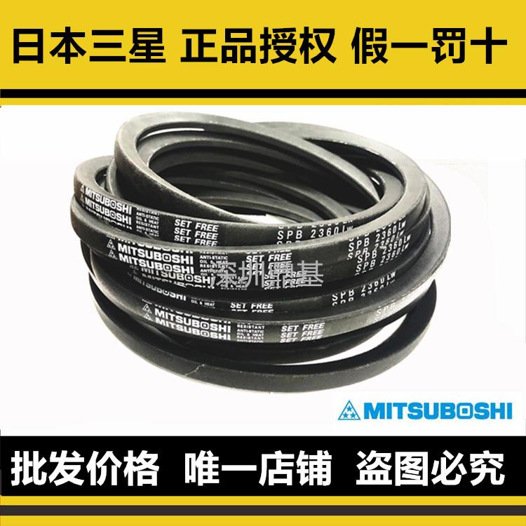日本进口三星三角皮带SPB2330 2360 2390 2391 2410/5V950 2425LW