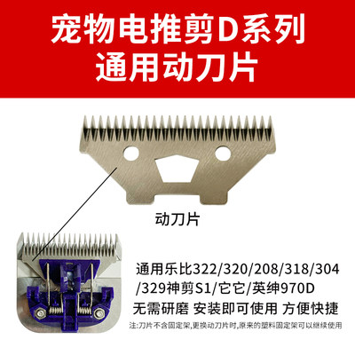 英绅970D电推剪上刀片