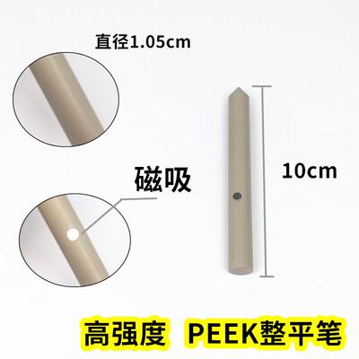 汽车凹陷修复整平笔peek塑料高强度敲击棒磁铁笔免钣金凹痕维修