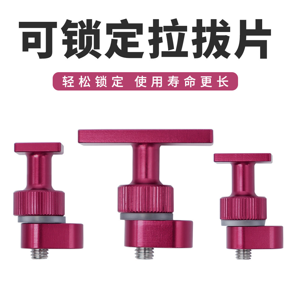 修复冷胶拉拔器拉拔片