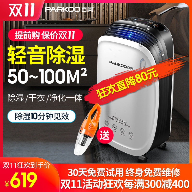 百奥除湿机家用小型迷你静音卧室抽湿器干燥吸湿地下室房间防潮