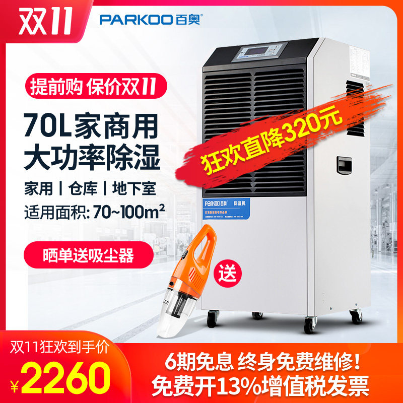 百奥YDA870EB工业除湿机大功率抽湿器地下室仓库去湿干燥机开增票