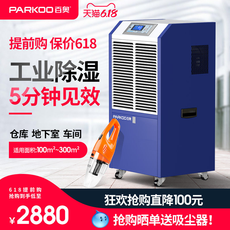 百奥DCS1582E工业除湿机大功率抽湿仓库干燥地下室家用吸湿器防潮