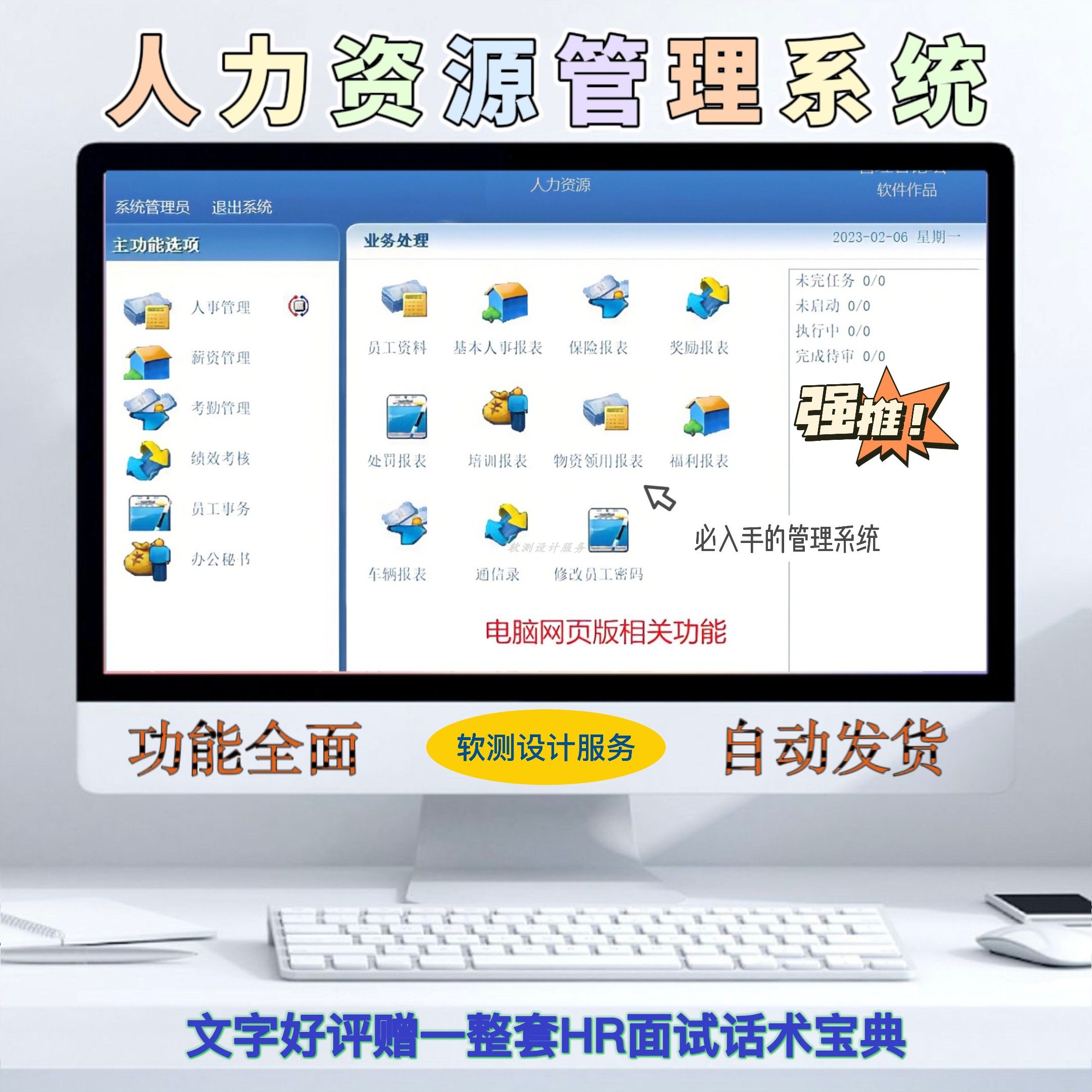 人力资源管理系统员工人事档案绩效考核考勤管理工资管理软件单机