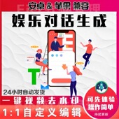 安卓聊天苹果娱乐对话自定义设计软件记录换时间头像微商截图素材