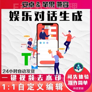 安卓聊天苹果娱乐对话自定义设计软件记录换时间头像微商截图素材