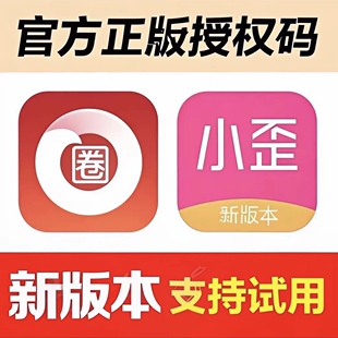 小歪微商替换头像激活会员兑换码微商作聊天定制记录发圈宝授权码
