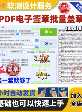 PDF批量盖章工具手写签名生成软件转制作电子版个人电子印章抠图