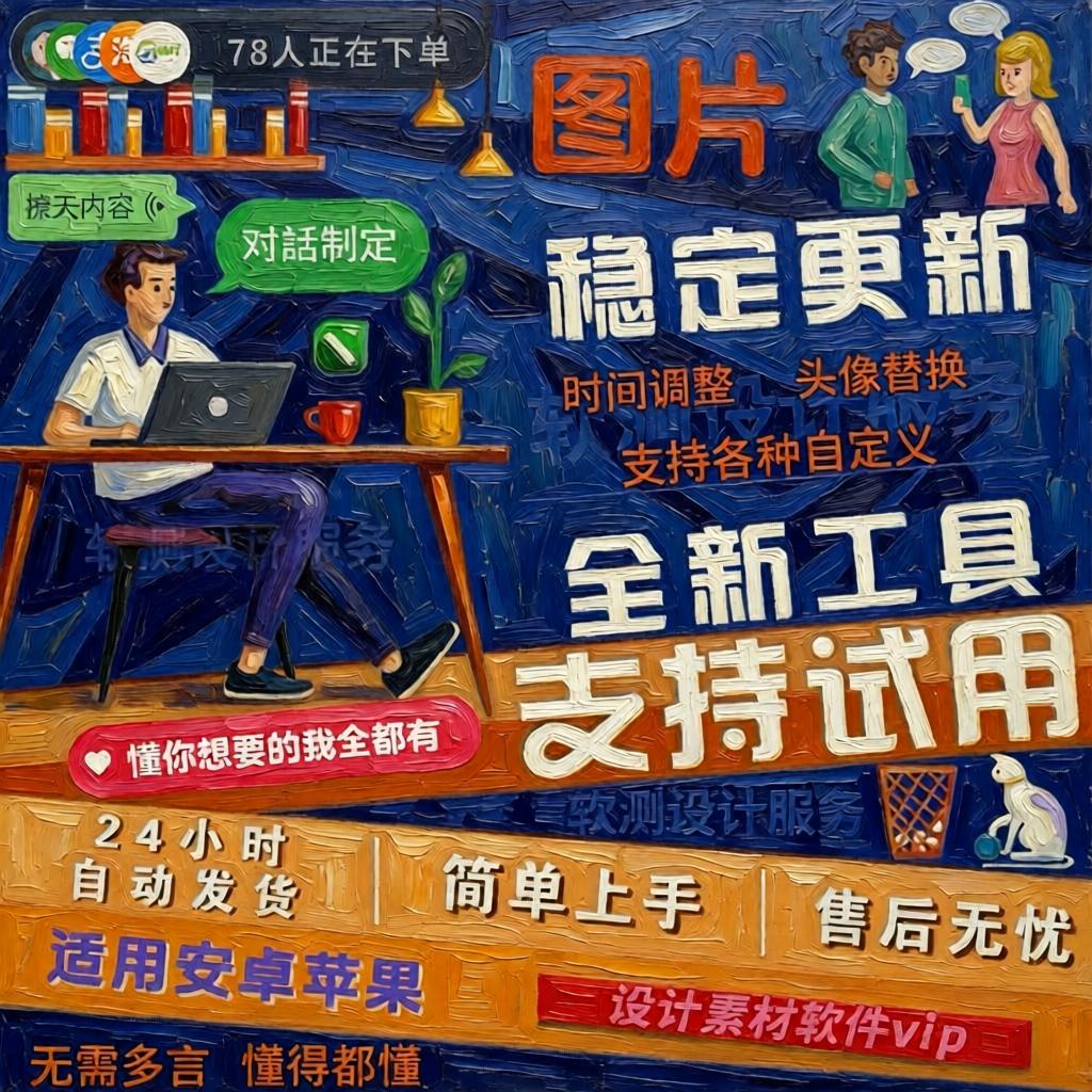 安卓聊天苹果娱乐晒圈作图软件自定设计资产账单内容微商素材工具