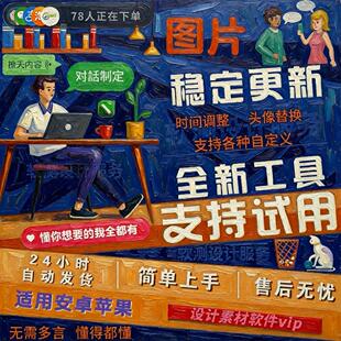 安卓聊天苹果娱乐晒圈作图软件自定设计资产账单内容微商素材工具