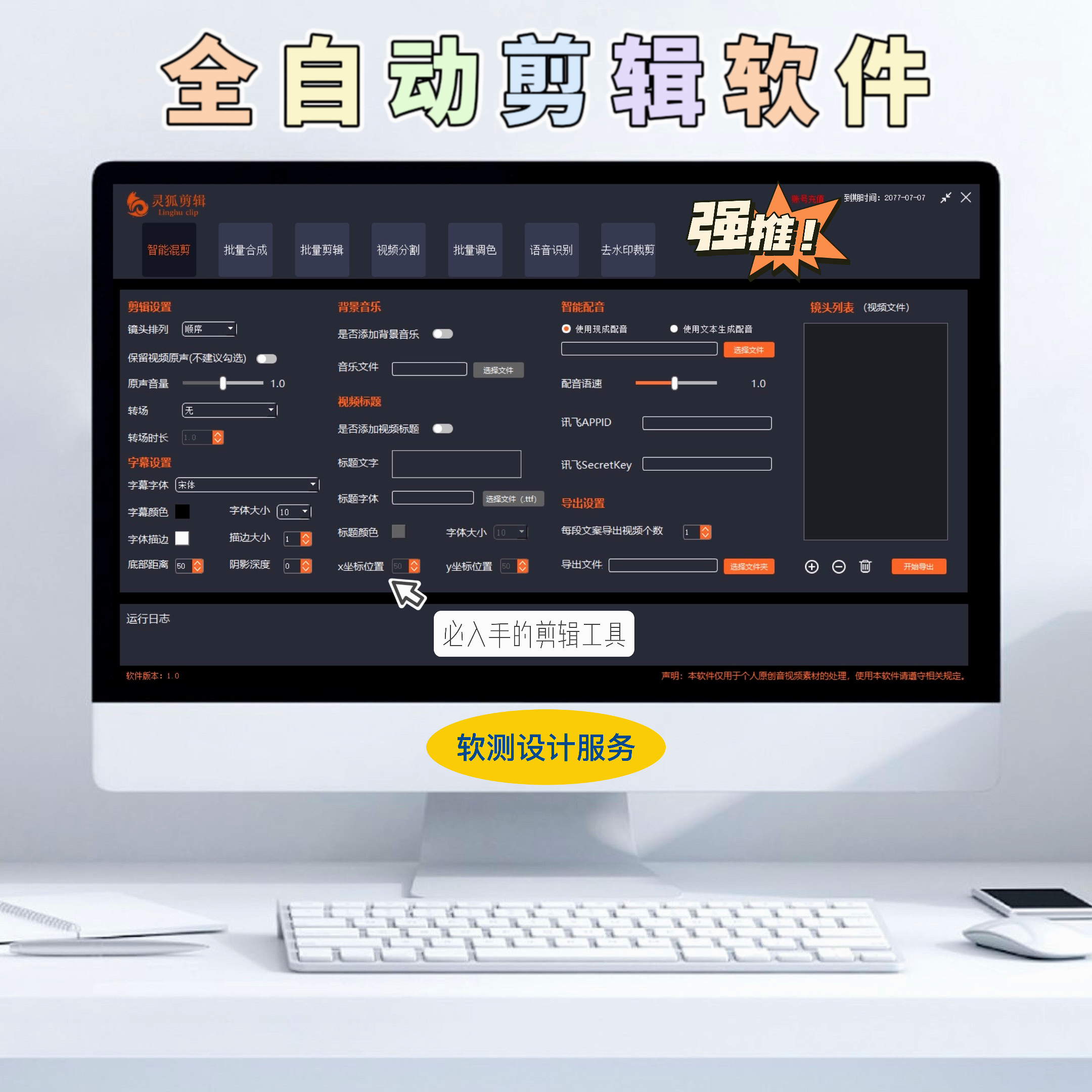 AI全自动剪辑短视频批量处理裁剪去重搬运灵狐剪辑软件轻松过原创