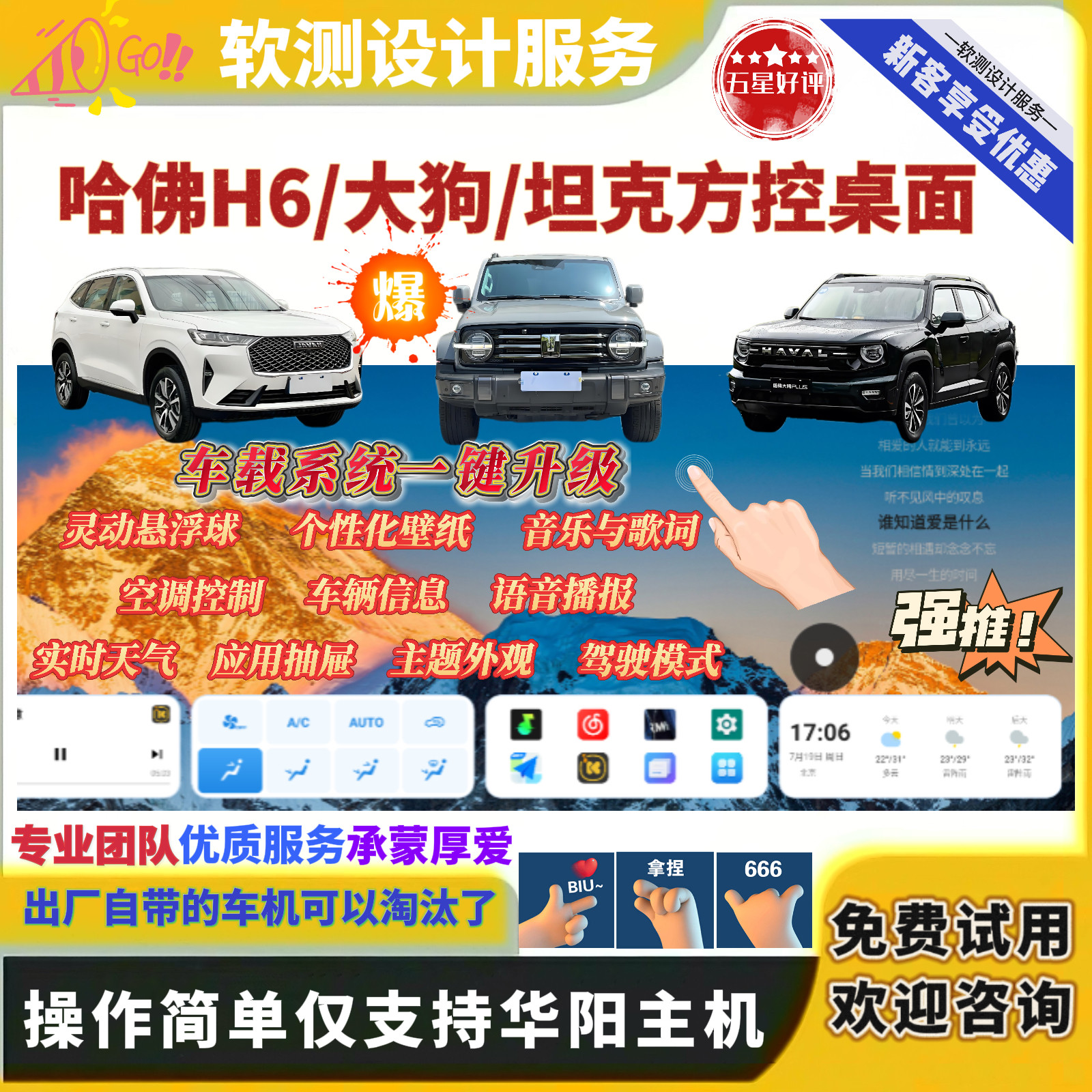 哈弗H6三代哈弗大狗长城坦克系列车机系统导航升级个性化主题外观