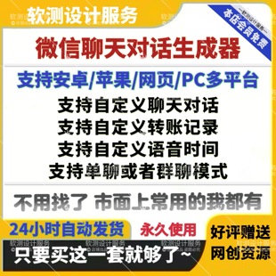 微信聊天记录生成器自定义搞笑对话信息制作截图苹果安卓网页均有