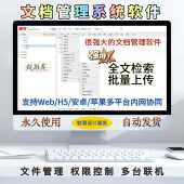 多可文件档案管理系统支持多人协同在线文档编辑预览管理软件