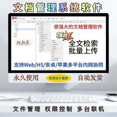 多可文件档案管理系统支持多人协同在线文档编辑预览管理软件
