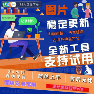 安卓聊天苹果娱乐记录对话截图自定义设计软件换时间头像微商素材
