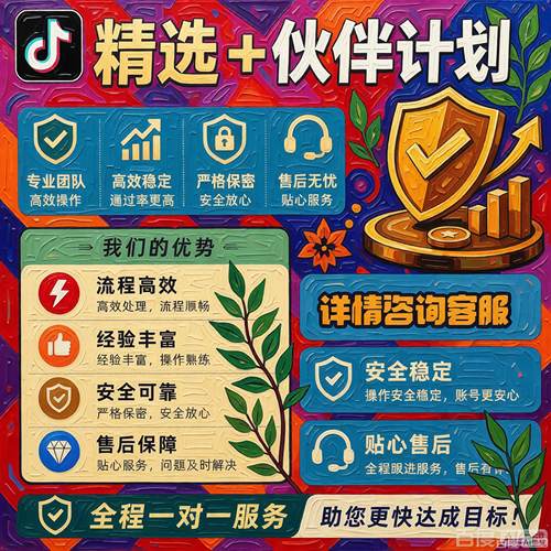 2626抖音伙伴计划代开无门槛快速开通抖音精选和伙伴计划开通教程