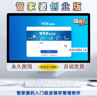 进销存管理软件管家婆创业版商品出入库库存管理系统单机终身使用