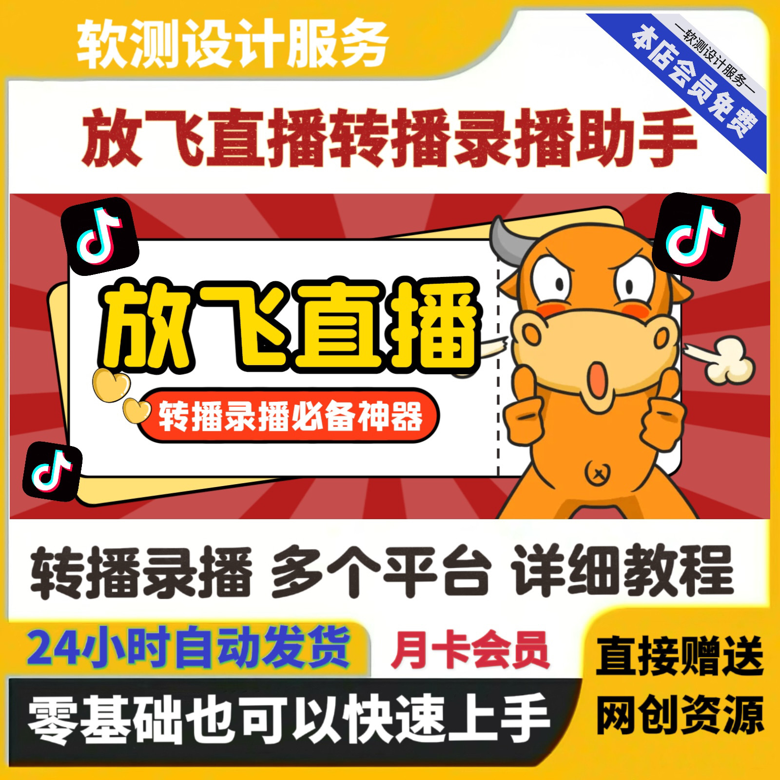 外面收费688的正版放飞直播转播录播神器支持多平台 安卓直播教程