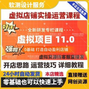 2025虚拟店铺开店教程淘宝拼多多虚拟产品实操运营课程提供好货源