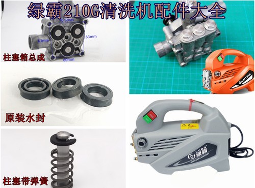 原装绿霸手提高压清洗机泵头总成210G洗车机泵头配件水封维修密封