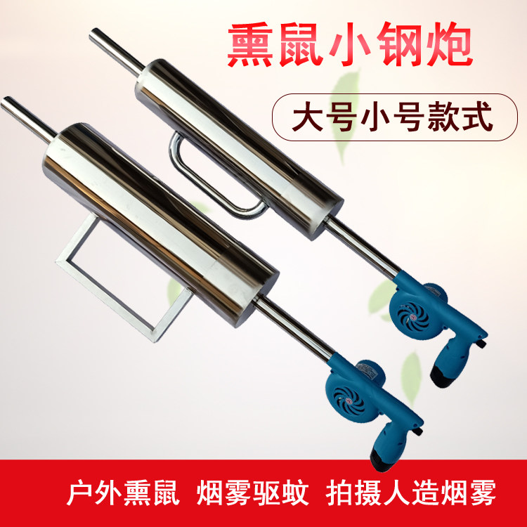熏鼠小钢炮熏鼠烟雾机户外