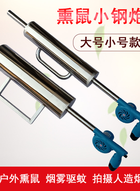 小钢炮熏鼠神器野外捉老鼠熏烟炮驱鼠灭鼠器捕鼠器熏鼠烟雾机