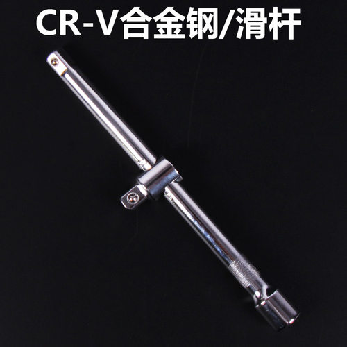 滑杆1/2接头12.5mm镜面滑行杆滑头接杆加力杆套筒扳手10寸