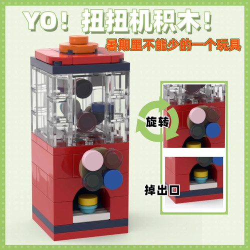 2026新款可扭动扭蛋机拼装积木