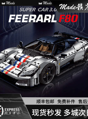 异启法拉力F80马王拼装积木日产GTR跑车机械组模型益智玩具男玩具
