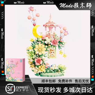 森宝积木花花颜月下积木益智拼装玩具灯光摆件女生节日礼物送对象