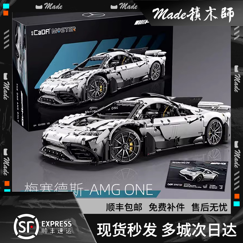 双鹰cada咔搭奔驰AMG积木