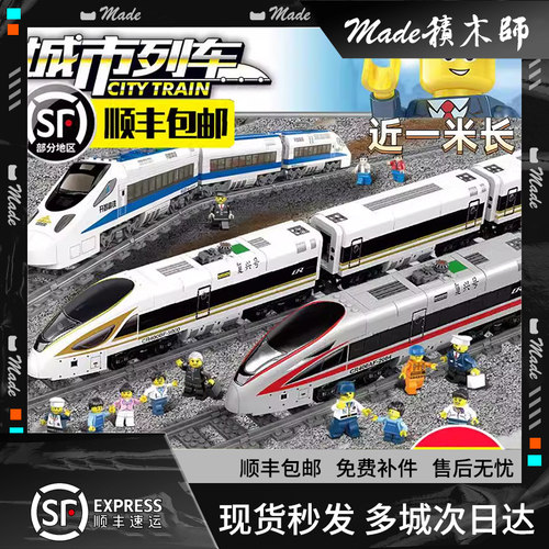 乐高城市复兴号和谐号高铁积木