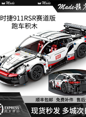 适用乐高赛道版保时捷911跑车赛车积木机械组拼装模型益智玩具男