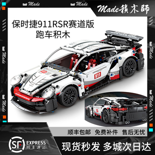 适用乐高赛道版 模型益智玩具男 保时捷911跑车赛车积木机械组拼装