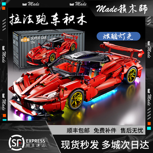 遥控赛车汽车模型礼物玩具男6 适用乐高法拉利SP3拉法跑车积木拼装