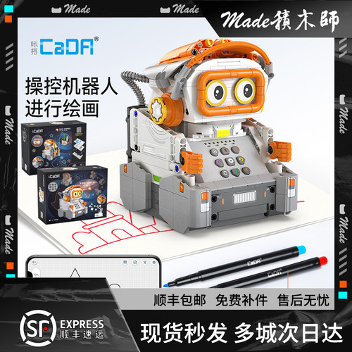 cada双鹰益智拼装玩具绘画机器人