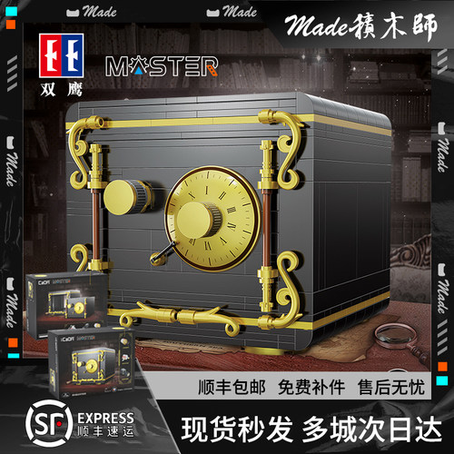 双鹰cada咔搭保险箱密码箱积木