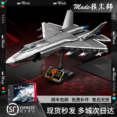 乐高歼35舰载战斗机飞机拼装积木