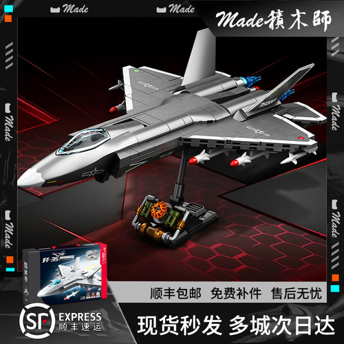 乐高歼35舰载战斗机飞机拼装积木