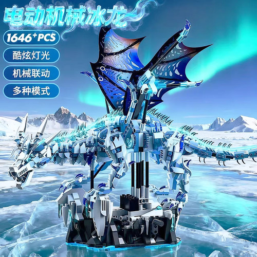 冰霜飞龙机械组可动拼装积木模型