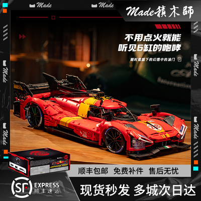 异启勒芒法拉利488跑车赛车积木